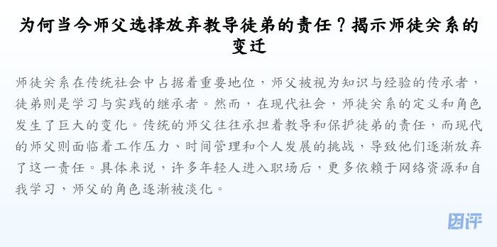 为何当今师父选择放弃教导徒弟的责任?揭示师徒关系的变迁