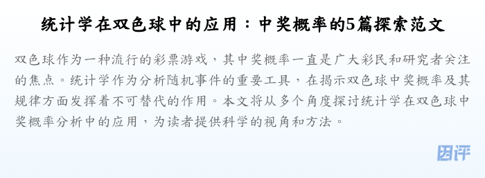 统计学在双色球中的应用:中奖概率的5篇探索范文