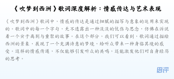 《吹梦到西洲》歌词深度解析:情感传达与艺术表现