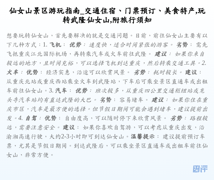 仙女山景区游玩指南_交通住宿、门票预订、美食特产,玩转武隆仙女山,附旅行须知