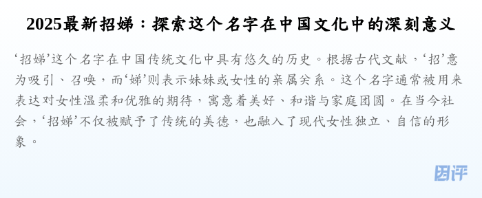 2025最新招娣:探索这个名字在中国文化中的深刻意义