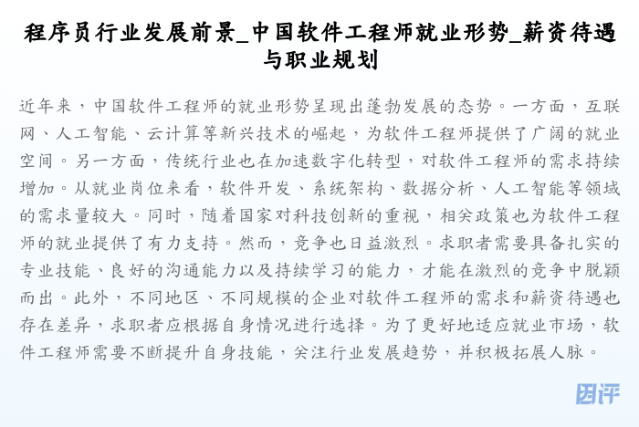 程序员行业发展前景_中国软件工程师就业形势_薪资待遇与职业规划