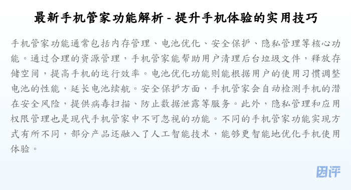 最新手机管家功能解析 - 提升手机体验的实用技巧
