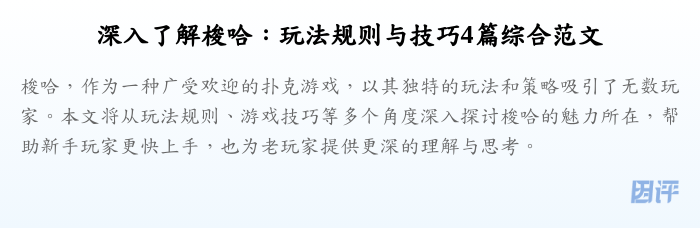 深入了解梭哈:玩法规则与技巧4篇综合范文