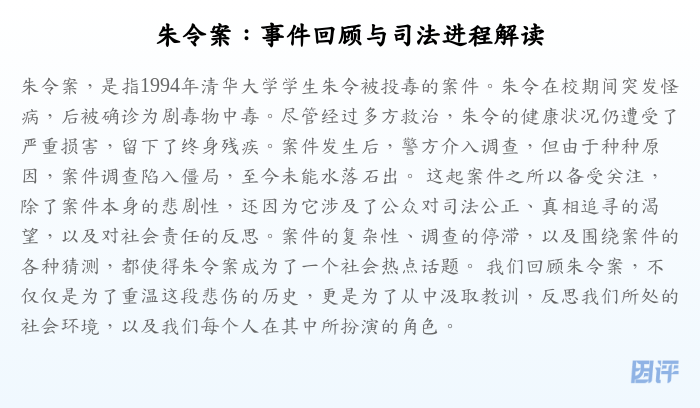 朱令案:事件回顾与司法进程解读