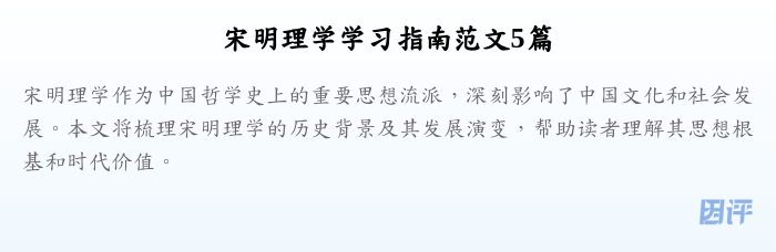 宋明理学学习指南范文5篇