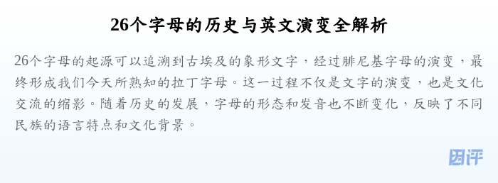 26个字母的历史与英文演变全解析