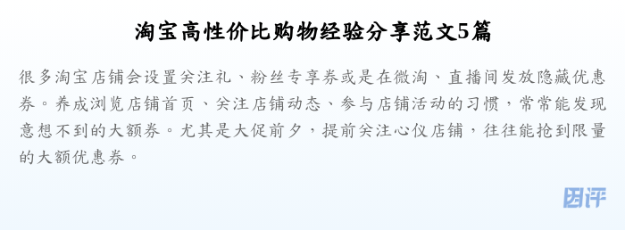 淘宝高性价比购物经验分享范文5篇
