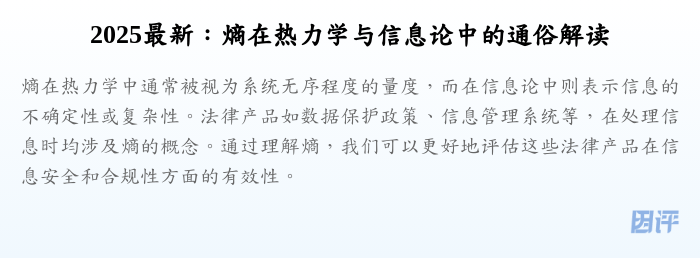 2025最新:熵在热力学与信息论中的通俗解读