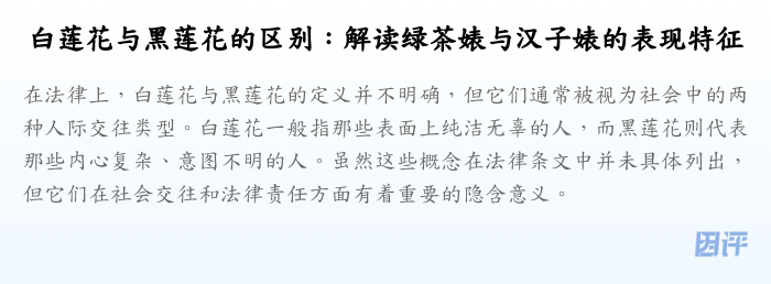 白莲花与黑莲花的区别:解读绿茶婊与汉子婊的表现特征