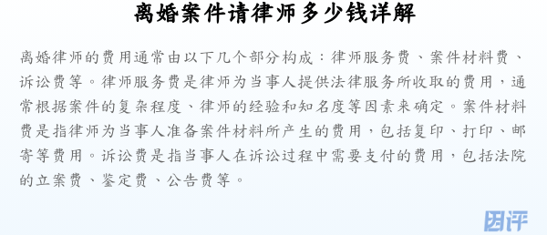 离婚案件请律师多少钱详解