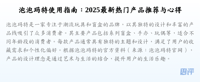 泡泡玛特使用指南:2025最新热门产品推荐与心得