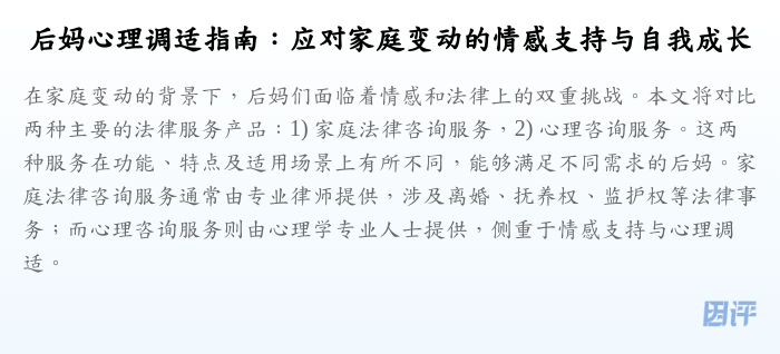 后妈心理调适指南:应对家庭变动的情感支持与自我成长