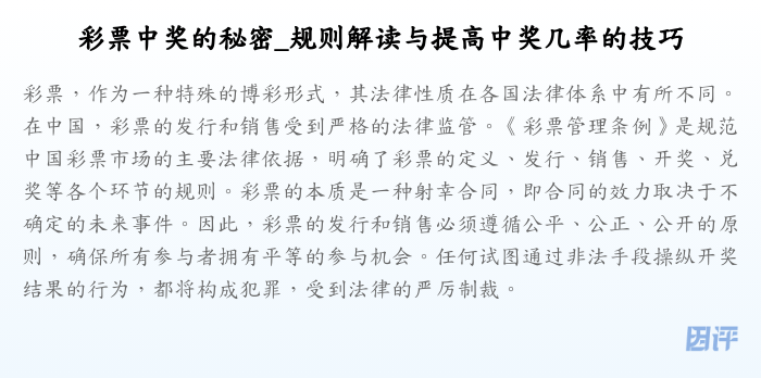 彩票中奖的秘密_规则解读与提高中奖几率的技巧