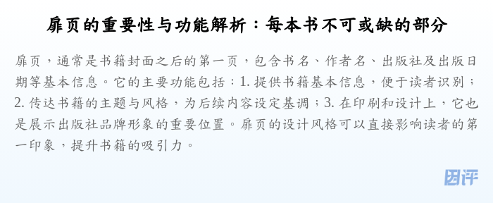 扉页的重要性与功能解析:每本书不可或缺的部分