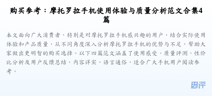 购买参考:摩托罗拉手机使用体验与质量分析范文合集4篇