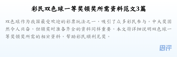 彩民双色球一等奖领奖所需资料范文3篇