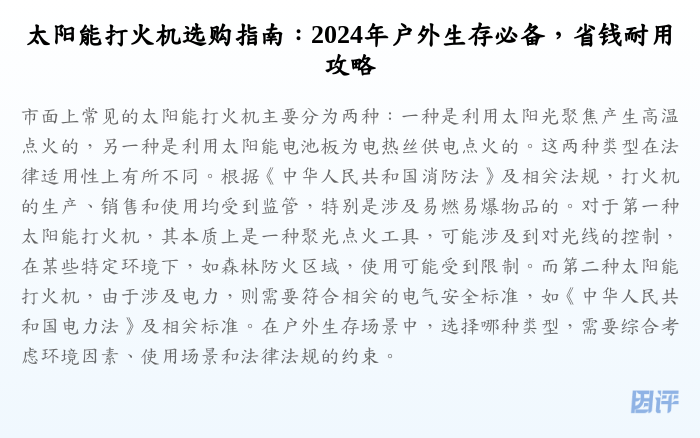 太阳能打火机选购指南:2024年户外生存必备,省钱耐用攻略