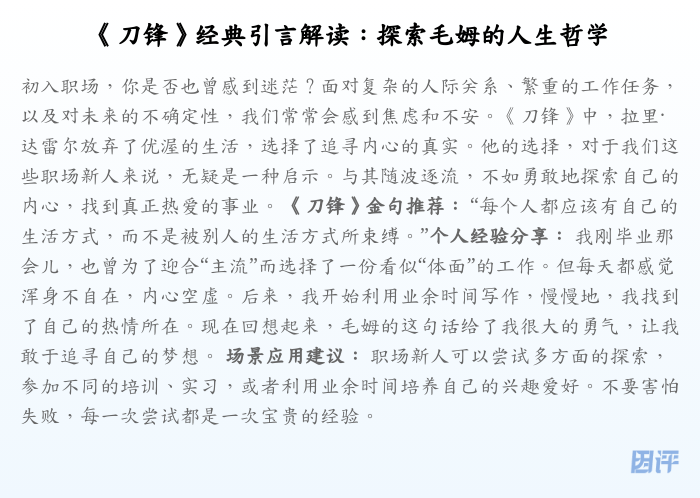 《刀锋》经典引言解读:探索毛姆的人生哲学