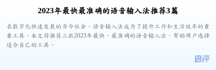 2023年最快最准确的语音输入法推荐3篇