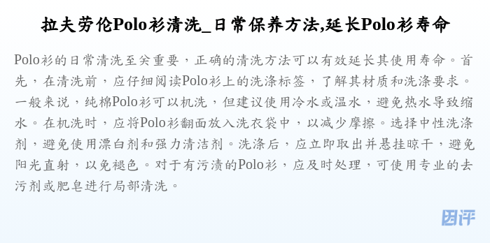 拉夫劳伦Polo衫清洗_日常保养方法,延长Polo衫寿命