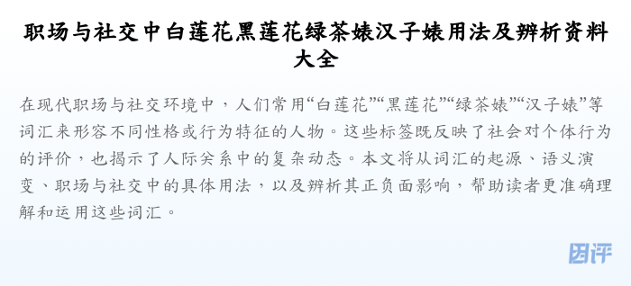 职场与社交中白莲花黑莲花绿茶婊汉子婊用法及辨析资料大全