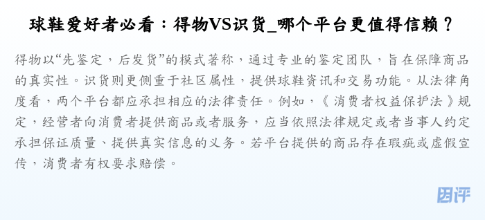 球鞋爱好者必看:得物VS识货_哪个平台更值得信赖?