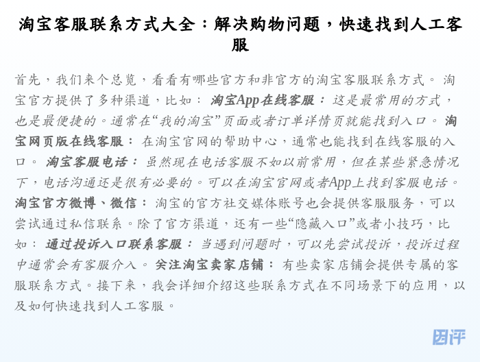 淘宝客服联系方式大全:解决购物问题,快速找到人工客服