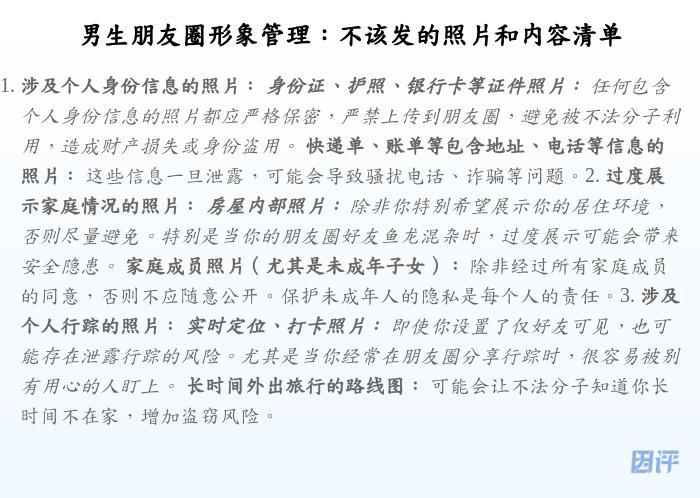 男生朋友圈形象管理:不该发的照片和内容清单