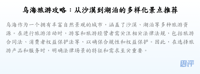 乌海旅游攻略:从沙漠到湖泊的多样化景点推荐