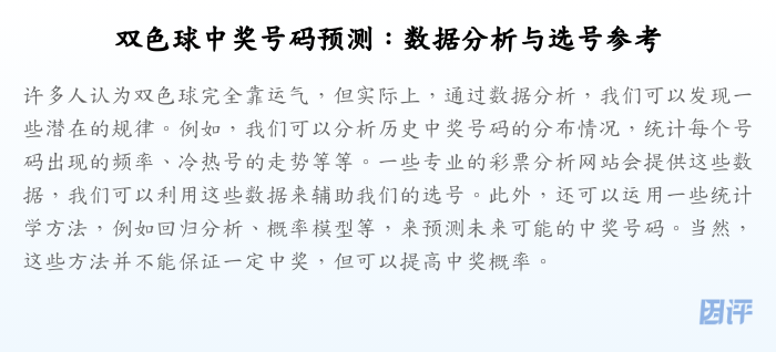 双色球中奖号码预测:数据分析与选号参考