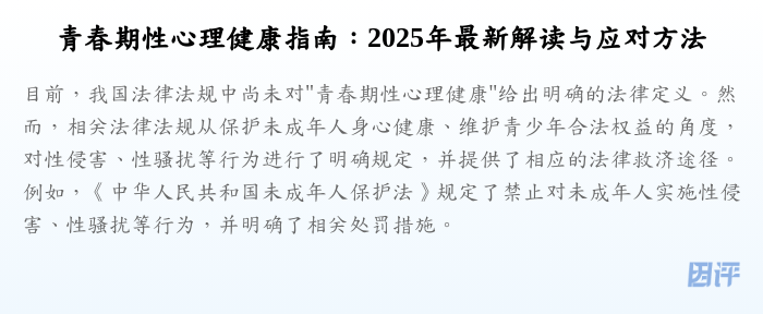 青春期性心理健康指南:2025年最新解读与应对方法