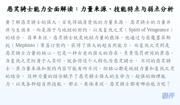 恶灵骑士能力全面解读:力量来源、技能特点与弱点分析
