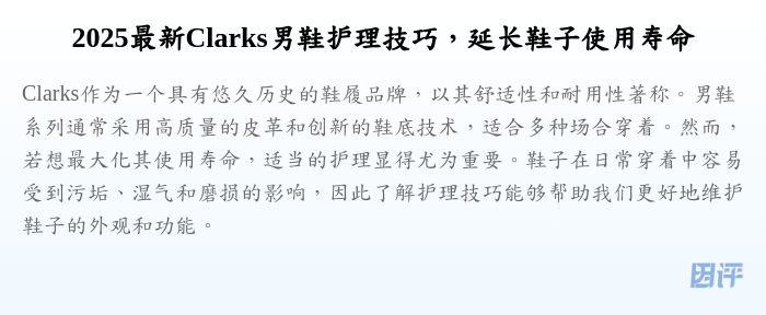 2025最新Clarks男鞋护理技巧,延长鞋子使用寿命