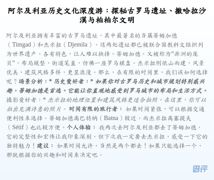 阿尔及利亚历史文化深度游:探秘古罗马遗址、撒哈拉沙漠与柏柏尔文明