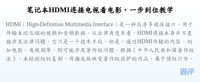笔记本HDMI连接电视看电影,一步到位教学