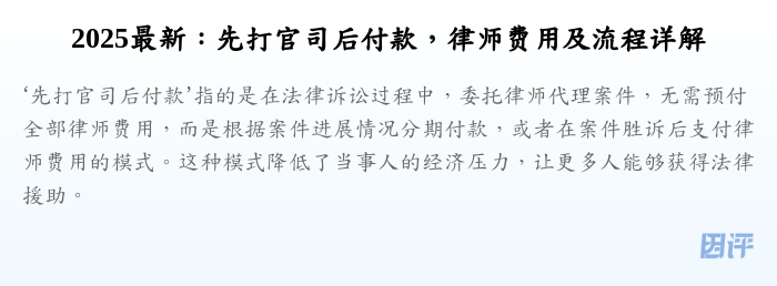 2025最新:先打官司后付款,律师费用及流程详解