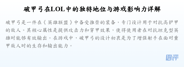 破甲弓在LOL中的独特地位与游戏影响力详解