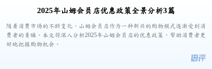 2025年山姆会员店优惠政策全景分析3篇