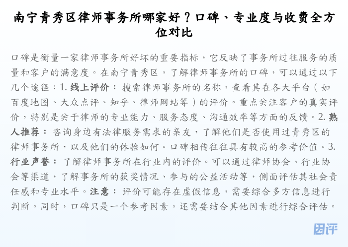 南宁青秀区律师事务所哪家好?口碑、专业度与收费全方位对比
