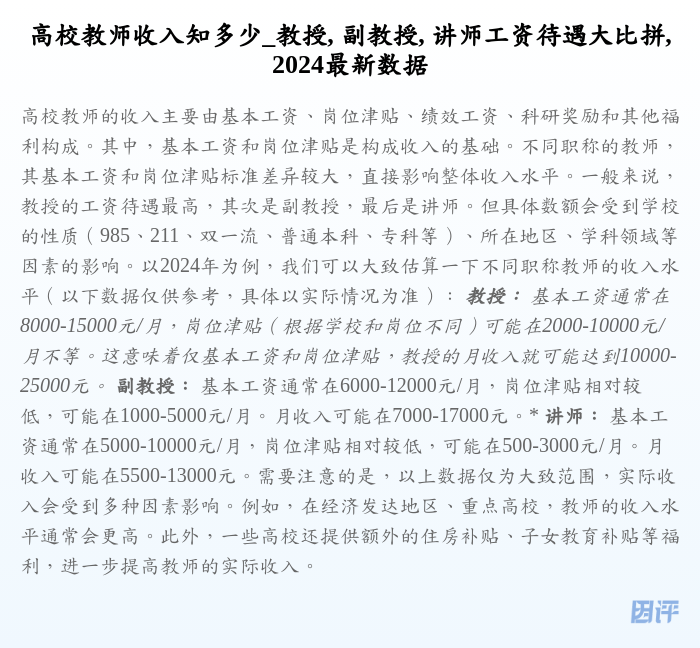 高校教师收入知多少_教授, 副教授, 讲师工资待遇大比拼, 2024最新数据