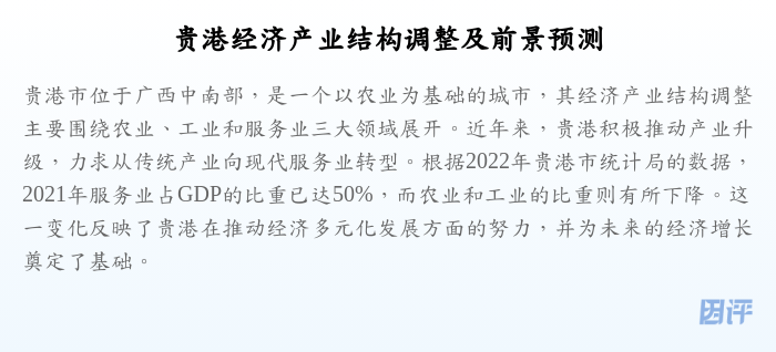 贵港经济产业结构调整及前景预测