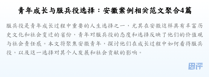 青年成长与服兵役选择:安徽案例相关范文聚合4篇