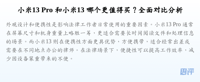 小米13 Pro 和小米13 哪个更值得买?全面对比分析