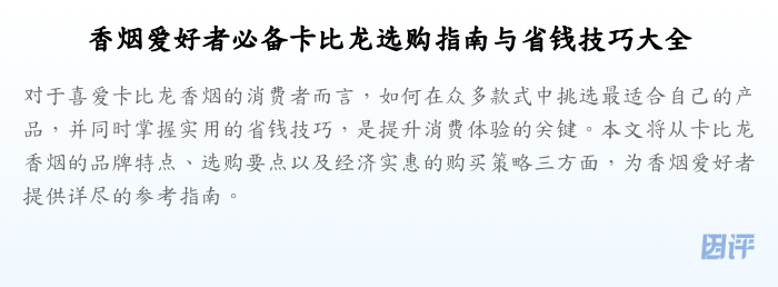 香烟爱好者必备卡比龙选购指南与省钱技巧大全