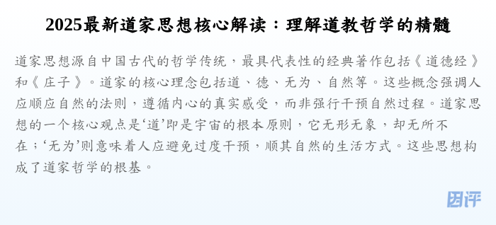 2025最新道家思想核心解读:理解道教哲学的精髓