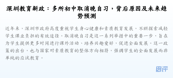 深圳教育新政:多所初中取消晚自习,背后原因及未来趋势预测