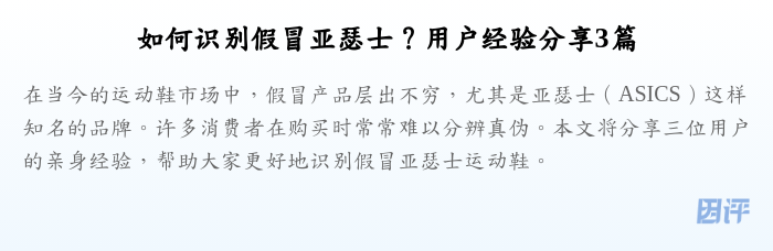 如何识别假冒亚瑟士?用户经验分享3篇