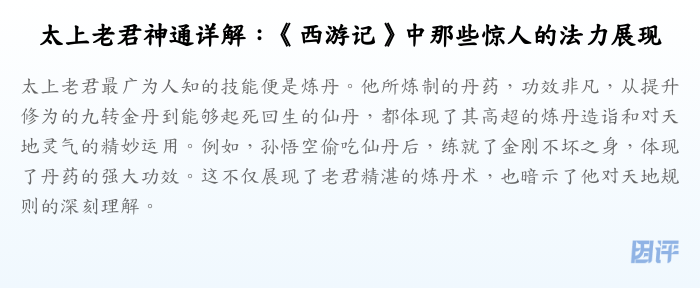 太上老君神通详解:《西游记》中那些惊人的法力展现