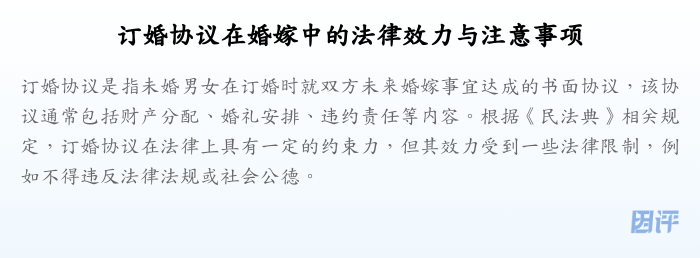 订婚协议在婚嫁中的法律效力与注意事项